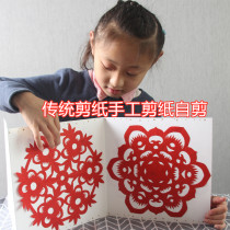 Xuan paper handmade paper-cut red window grilles self-cutting Chinese wind paper-cut quick introduction paper-cut big children adult diy