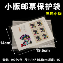 Small Edition Zhang Guard Pouch 14cm * 19 5cm Three-wheeled Small Edition Ticket Stamps Collection Protection Bag Set Stamp Bag 100