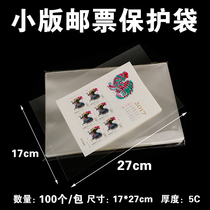 Small version of the stamp protection bag small version of the small full sheet Philophile collection bag 17 * 27cm protective bag 100 5C thickened