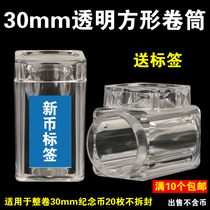 30mm commemorative coin protection box 20 pieces with whole roll of coins barrel 5 yuan 30mm coins collection box coin containing box