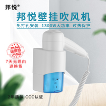 Bangyue wall-mounted hair dryer Hotel hotel bathroom special hair dryer home toilet blower high power