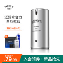 Yu Tang mens vegan cream BB cream whitening Acne Print Natural Color Powder Bottom Liquid Special Cosmetic Suit Students