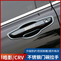 Applicable to 2021 Honda CRV Haoying modified door bowl handle car door handle special protection exterior decorative stickers