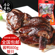 Wuzhen sauce duck Hangzhou specialty Whole Zhejiang Jiaxing Sanzhenzhai sauce duck Vacuum packed cooked food Braised ready-to-eat