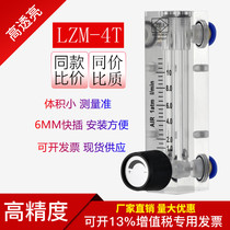 LZM-4T panel ZYIA gas float compressed air liquid rotameter water 6mm quick plug connection