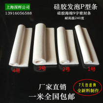 Silicone foam 9 bar high temperature resistant sealing strip oven sealing strip silicone sponge P-shaped strip high temperature resistant