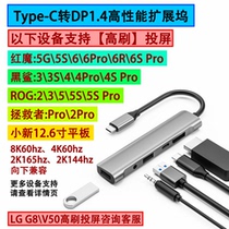 DP1 4 expansion dock 2K165hz mobile phone pitching for chicken and peace 4k60hz red magic black shark delivers ROG