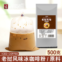 Lao Flavor Iced Coffee Powder Bulk Raw Material Used Powder Thai Coffee Black Coffee Powder Commercial Bagged Black Coffee Powder