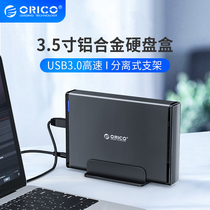 Orico 3 5-inch SATA serial port USB3 0 aluminum surface vertical hard disk box Desktop laptop external reading mobile hard disk Separate base