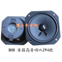 BMB 3 inch treble horn 3W4 EuroKTV capsized tenor BMB speaker 3 inch horn only