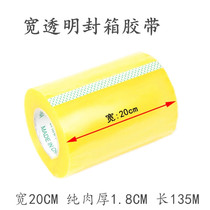 High-stick widened 20CM wide transparent tape Rice yellow extra-wide tape ultra-wide logistics packing and sealing rubber paper