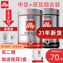 Italy imported illy moderate depth roasted Arabica beans 250g * 2
