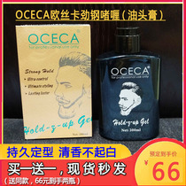 oceca oceca Jingang gel cream moisturizing long-lasting strong head glue fragrance hair wax hair styling