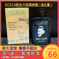 oceca oceca Jingang gel cream moisturizing long-lasting strong head glue fragrance hair wax hair styling
