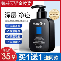 Volcanic mud facial cleanser mens special oil control acne deep cleansing blackhead flagship store official cleanser