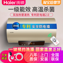 Haier electric water heater household water storage type 50 liters 60 liters first-class energy efficiency variable frequency bathroom bath small rental