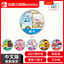 Nintendo Animal Forest Friends Association Sanrio animal forest amiibo card RV card Small animal villagers amiibo