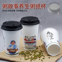 Breakfast porridge Cup disposable with lid with large straw commercial sale porridge packed porridge rice Cup