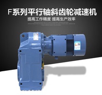 F series reducer hard tooth surface FA FAF47F57F67F77F87F97F107 helical gear parallel shaft Guomao