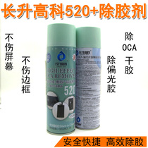 Changsheng high-tech 520 polarizer removing liquid crystal screen cleaning Sol agent OCA glue removing agent