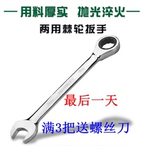 Ratchet wrench Quick wrench No 10-32 wrench tool Ratchet quick pull ratchet open dual-use wrench