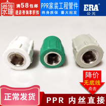 ERA ppr4 points 6 points 20PPR water pipe fittings 20*1 2 inner wire direct joint 25