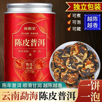 月星河同款陈皮普洱茶-月星河同款陈皮普洱茶促销价格、月星河同款陈皮