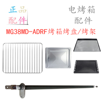 Midea accessories MG38MD-ADRF electric oven baking tray rack net glass door up and down hair heating tube