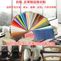 Self-adhesive leather back glue Litchi pattern sofa patch stickers car bedside seat leather bed patch leather fabric