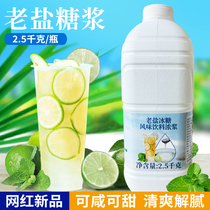 Chain special old salt rock sugar syrup 2 5kg old salt lemon tea special Lemonade commercial syrup milk tea shop