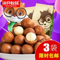 Three squirrels milk fragrant Hawaiian fruit 265gx3 bags of squirrel small snacks nuts dry nuts