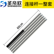 Saint-Rio ceiling artifact accessories connecting rod ceiling artifact pole ceiling King connecting rod connecting rod a complete set