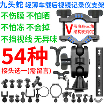 Hydra V4 Tachograph Holder Xiaomi 360 Ling Degree Non-suction Cup Fixed Base GPS Rearview Mirror Holder