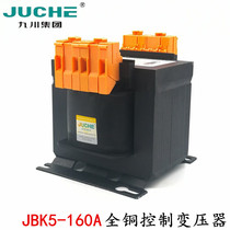 JUCHE Jiuchuan Group JBK5-160VA all-copper machine tool control transformer input can be customized 380V