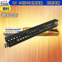 The new 24-speed 48-port plastic wire rack cabinet organizer is better than imitation amp