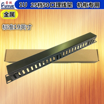 Thickened 25 grids 24 gears 12-port cabinet-type cable organizer standard 19 inch cabinet-type cable organizer 1U