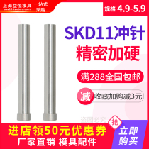 skd11 Punch Pin Die Punch Pin Punch T Punch to make hardware stamping mold accessories 4 9 5 5 0 1 ~ 5 9