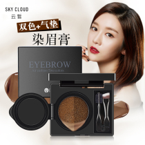 Yunxi air cushion dyed eyebrow cream eyebrow pencil waterproof and sweat-proof no decolorization lasting no dizziness beginner eyebrow powder