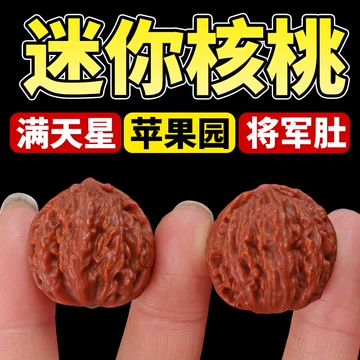元宝文玩核桃-元宝文玩核桃促销价格、元宝文玩核桃品牌- 淘宝