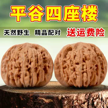 四座楼核桃-四座楼核桃促销价格、四座楼核桃品牌- 淘宝