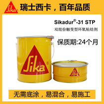 Sika Sikadur 31STP steel adhesive concrete construction special adhesive steel reinforced epoxy structural adhesive planting bar