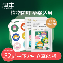 Runben Mosquito Repellent Bracelet for adults and children anti-mosquito stickers baby baby special portable outdoor foot ring buckle mosquitoes