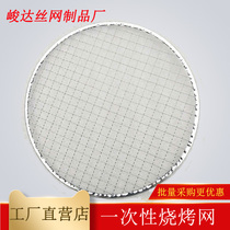 Junda disposable round barbecue mesh grill grid barbed wire Japanese and Korean barbecue shop special no-wash