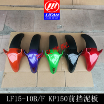Lifan Motorcycle accessories LF150-10B KP150 front fender Front mud tile Front mud board Front tile baffle