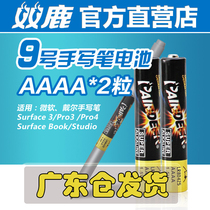 Double Deer Nine No 9 aaaa battery 1 5v Microsoft surface Huawei computer PAD Stylus pro3pro4