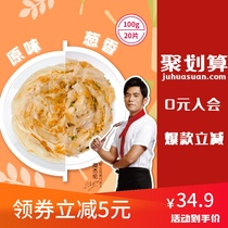 Food Quan Qimei Jay Chou recommended family breakfast instant pancakes pasta semi-finished frozen original flavor hand-caught cake