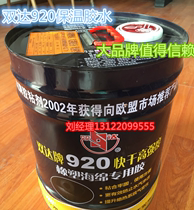 920 quick-drying adhesive double adhesive adhesive rubber plastic thermal insulation Glue rubber plastic glue