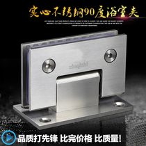 Stainless steel solid bathroom clamp shower room glass door hinge frameless glass door clamp glass hinge 90 degree folding