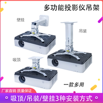  Projector hanger Ceiling hanging wall hanging projector bracket Universal Benq Epson projection telescopic hanger
