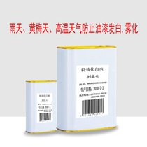 Paint white water Wood paint anti-white water anti-atomization slow-drying water diluent add 0 5L 1L 3L